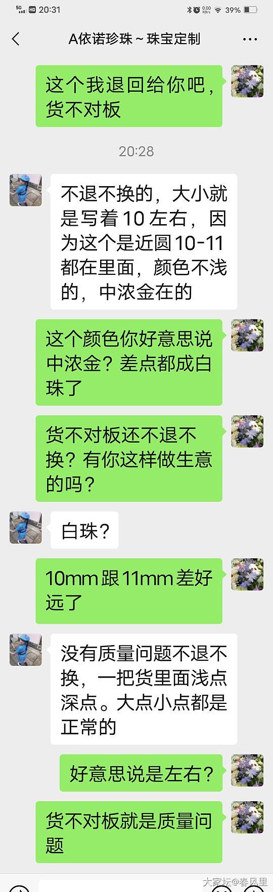曝光一个无耻的珍珠卖家