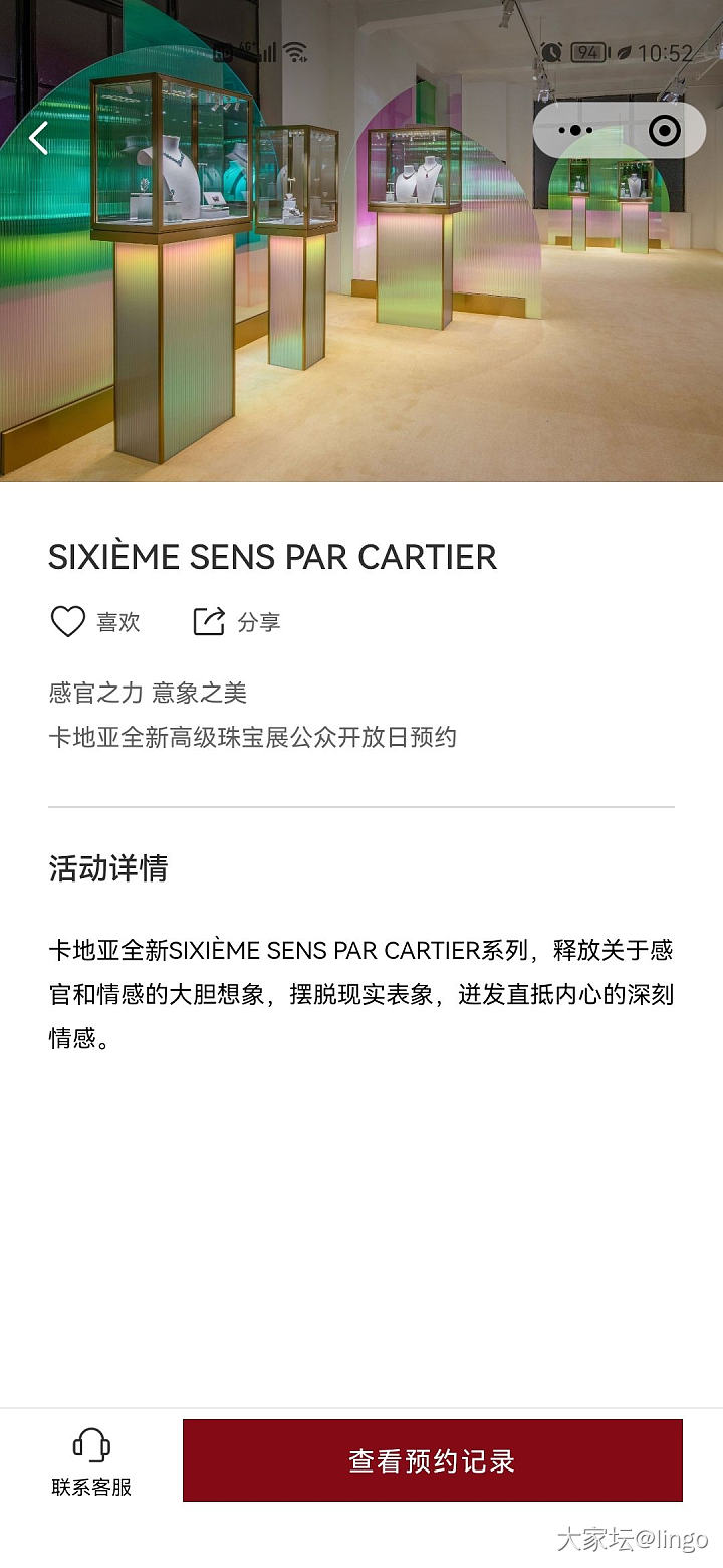 SIXI È ME SENS PAR CARTIER 卡地亚高级珠宝展_名贵宝石钻石卡地亚