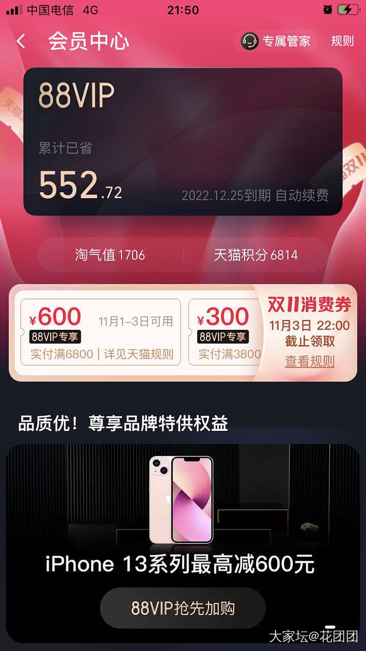 苹果13，5699双十一还能更优惠吗_数码