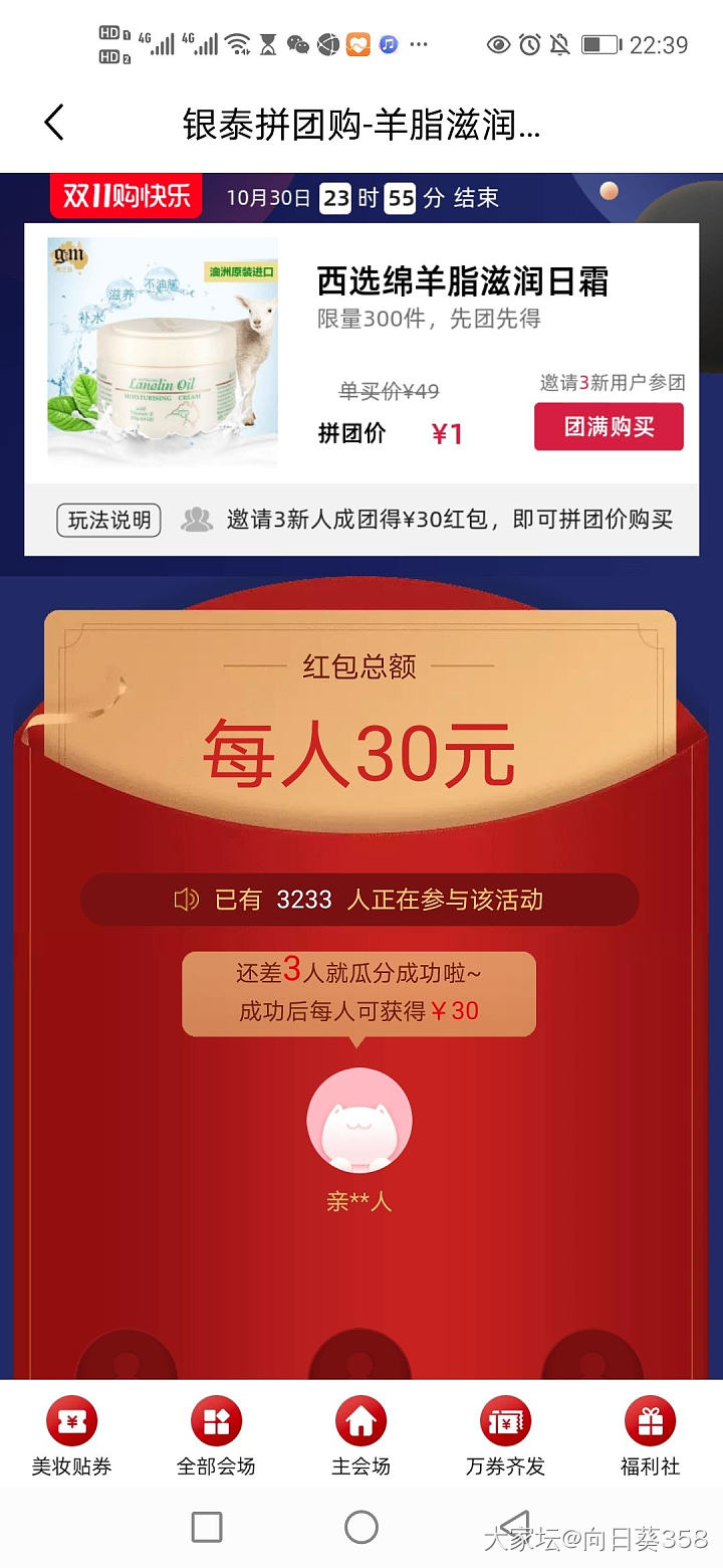 喵街拼团