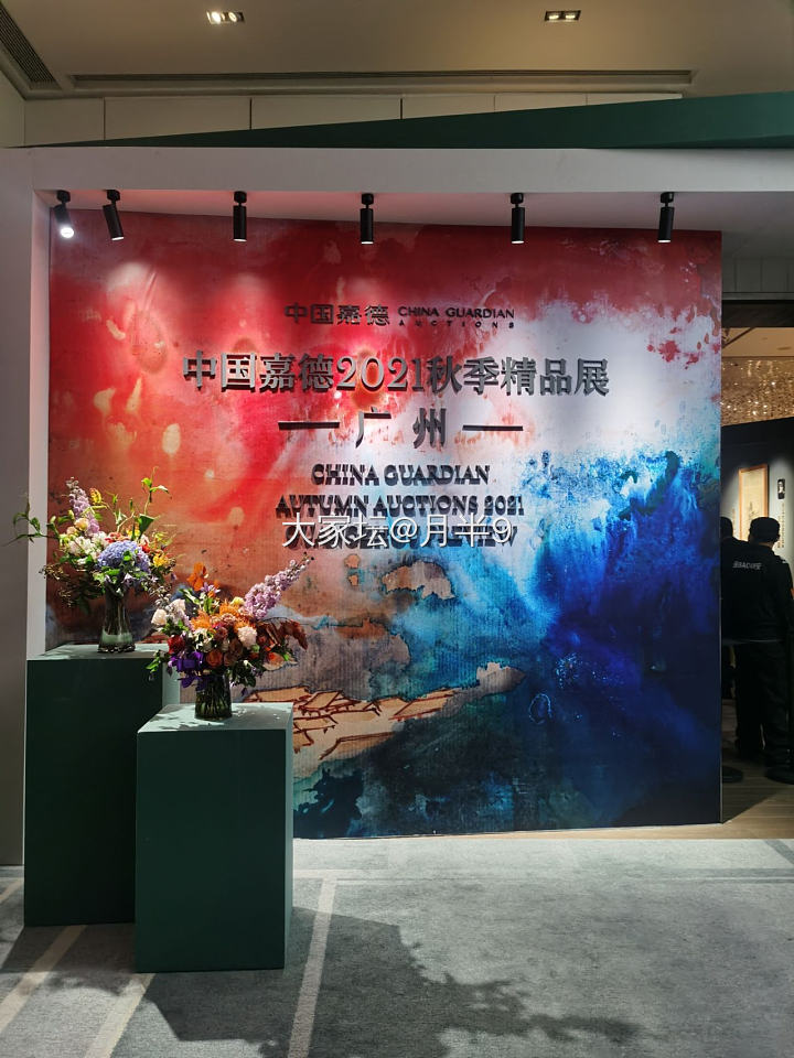 中国嘉德拍卖广州瑰丽酒店预展_博物馆