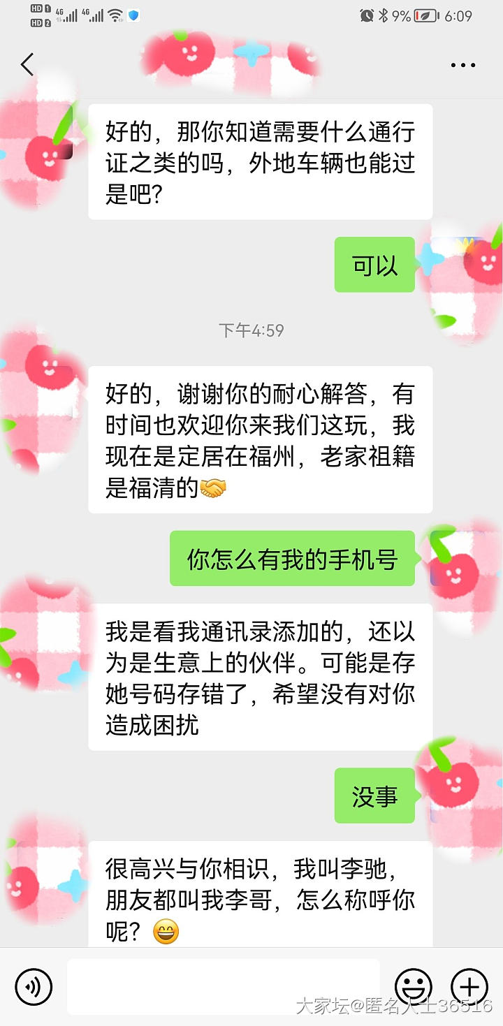 貌似我被骗子盯上了_闲聊