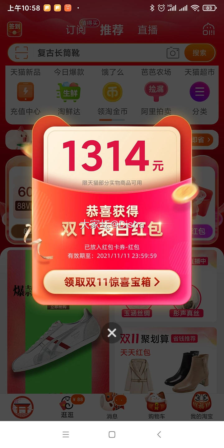 天猫惊喜1314_天猫