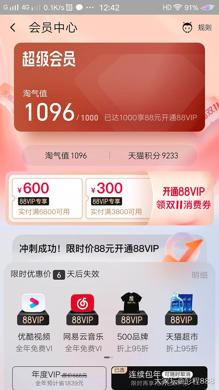 淘宝88会员有什么用_金