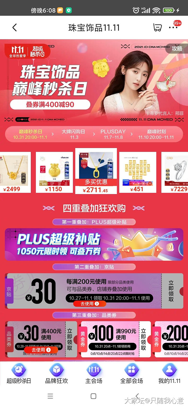 某东的黄金券都是怎么领的？1499-300是哪来的_天猫