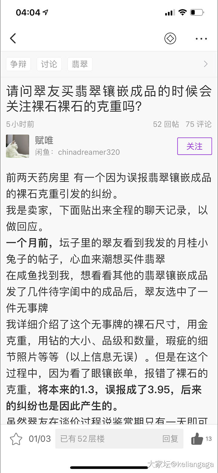 澄清，翡翠吊坠纠纷本人没有在闲鱼用小号骚扰原卖家_翡翠