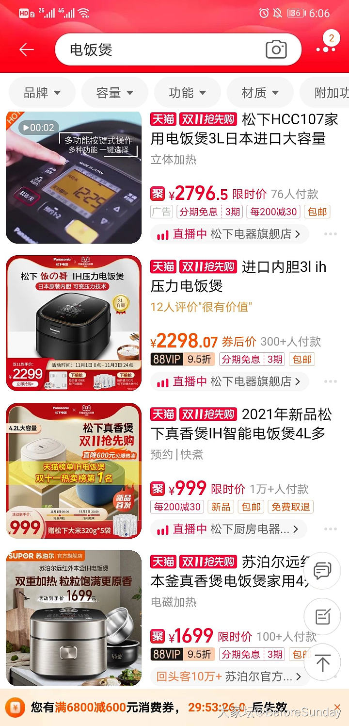 凑个热闹 某宝搜电饭煲_闲聊