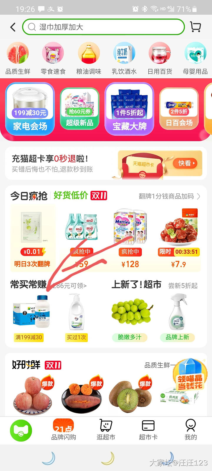 天猫超市可以领超市卡_天猫