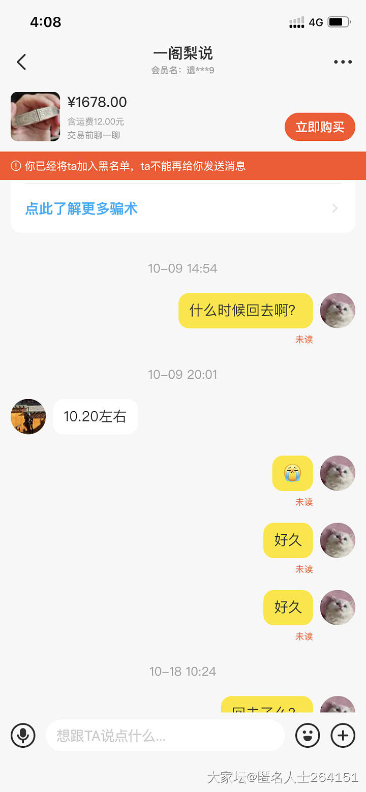 太恶心了，挂个咸鱼卖家，大家避雷