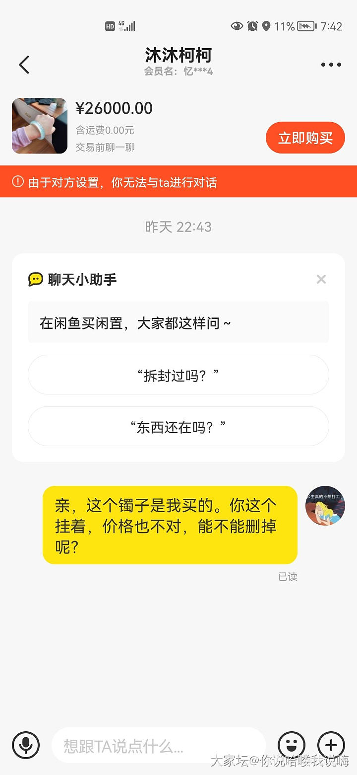 闲鱼盗图的人竟然拉黑我了，无语