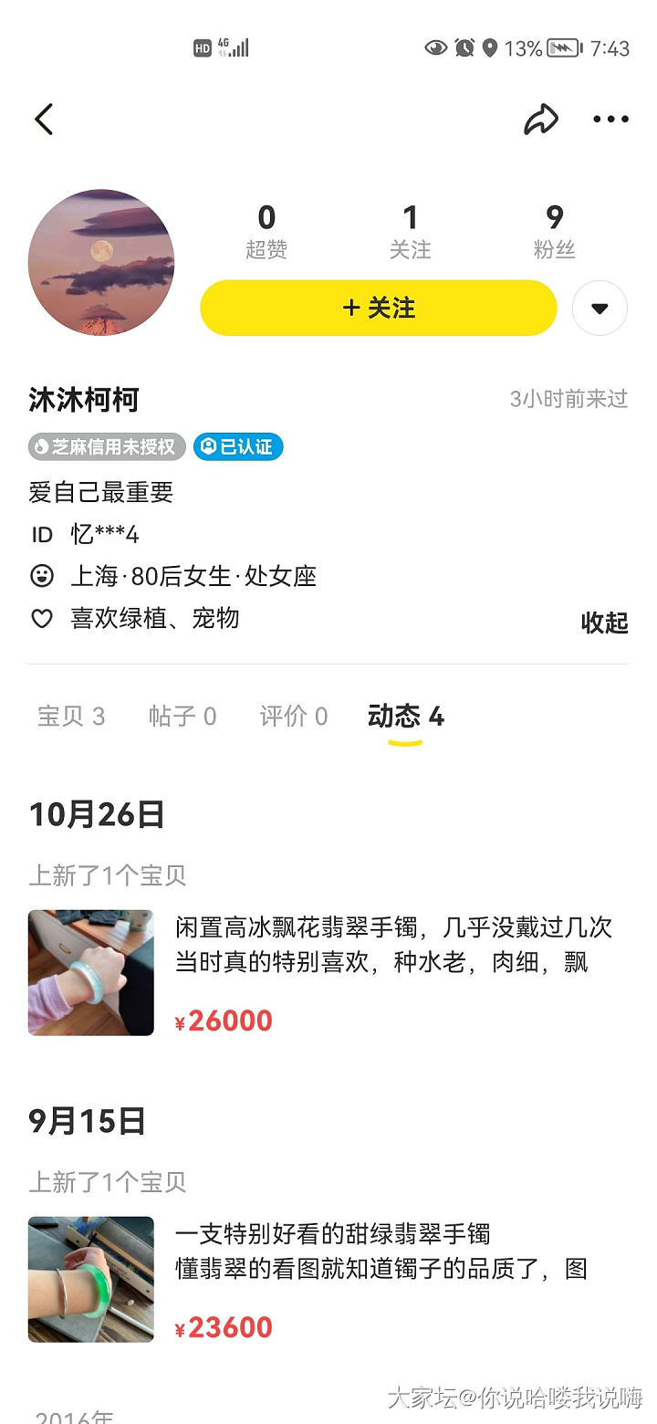 闲鱼盗图的人竟然拉黑我了，无语