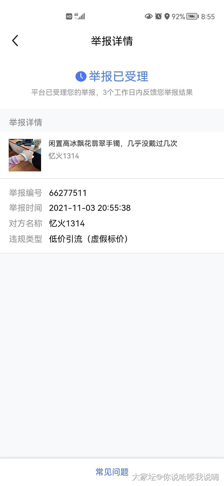 闲鱼盗图的人竟然拉黑我了，无语