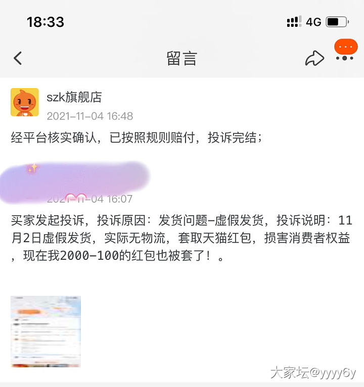 szk虚假发货投诉结果，天猫赔了500无门槛红包_天猫