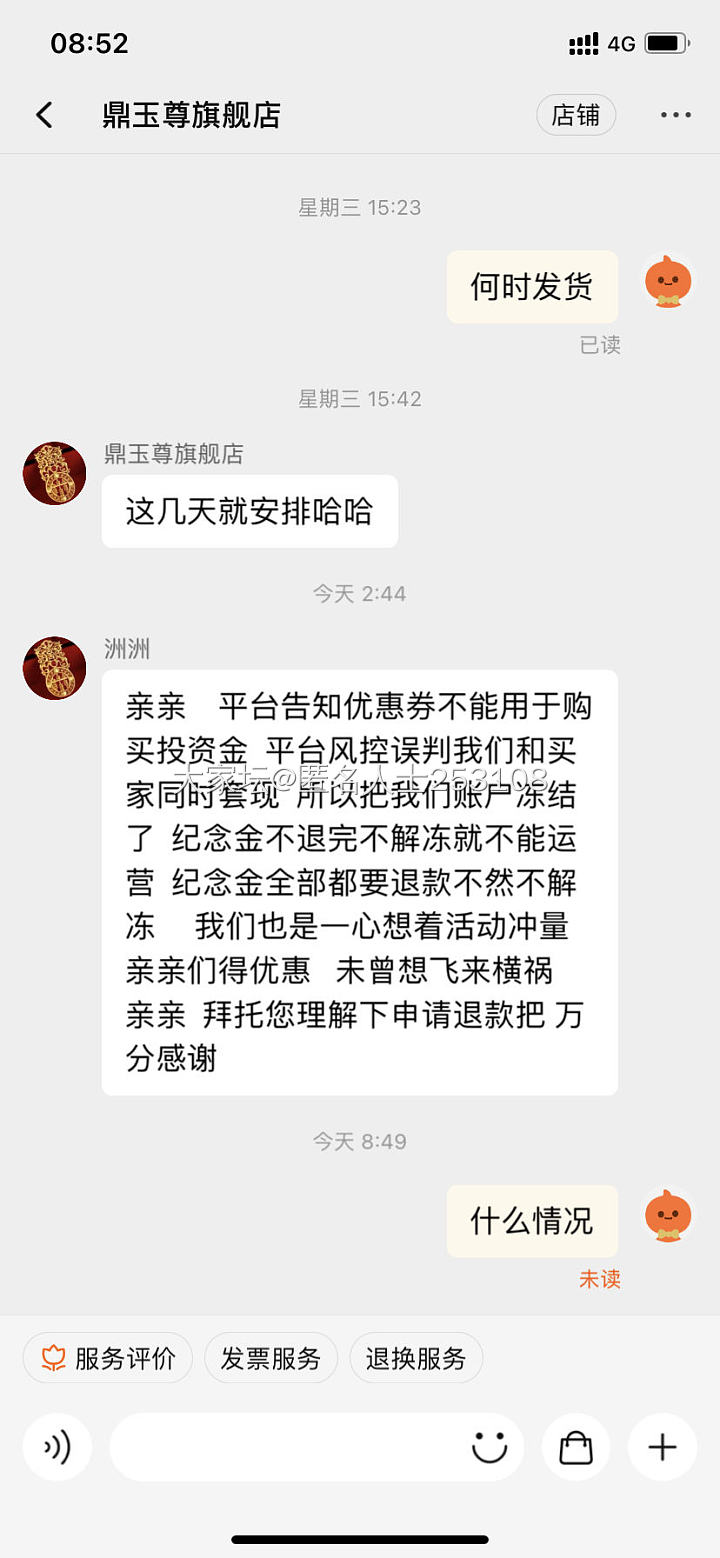 鼎玉尊不发货，怎么投诉？_网店商家