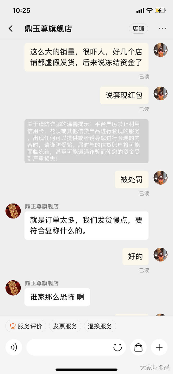 鼎玉尊不发货，怎么投诉？_网店商家