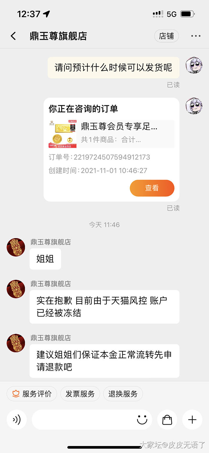 鼎玉尊不发货，怎么投诉？_网店商家