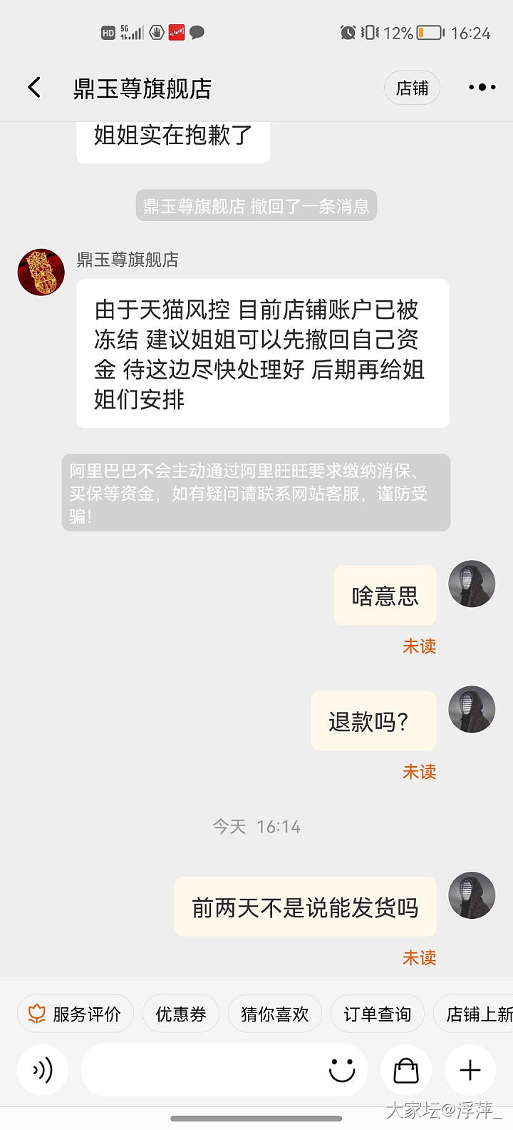 鼎玉尊不发货，怎么投诉？_网店商家