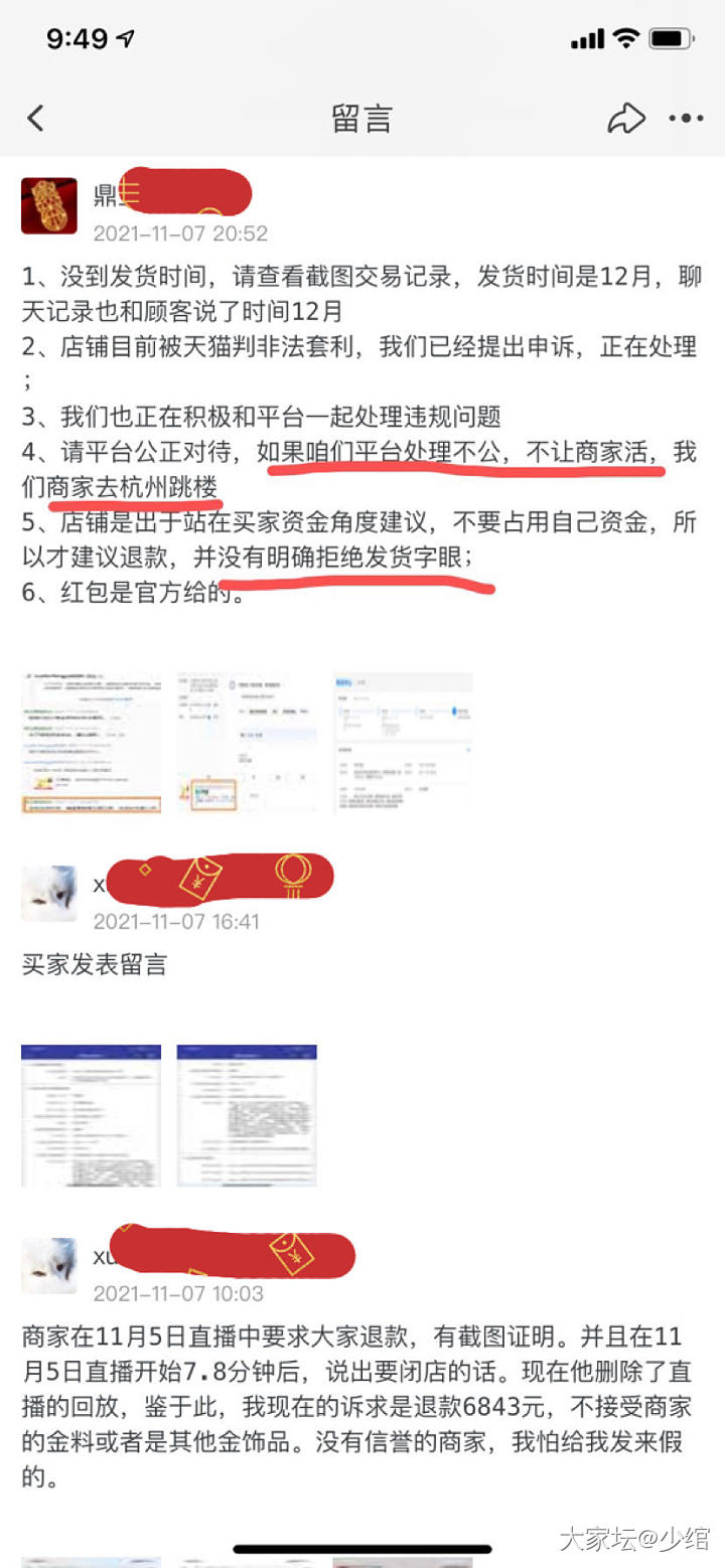 大家鼎玉尊有什么动静吗_网店商家