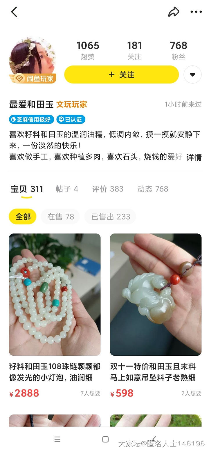 比起加价卖的，某个卖假料的更应该被记住_和田玉