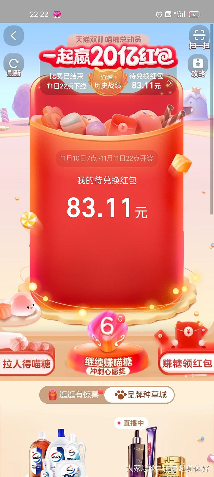 今年的喵糖你赚了多少红包?_天猫