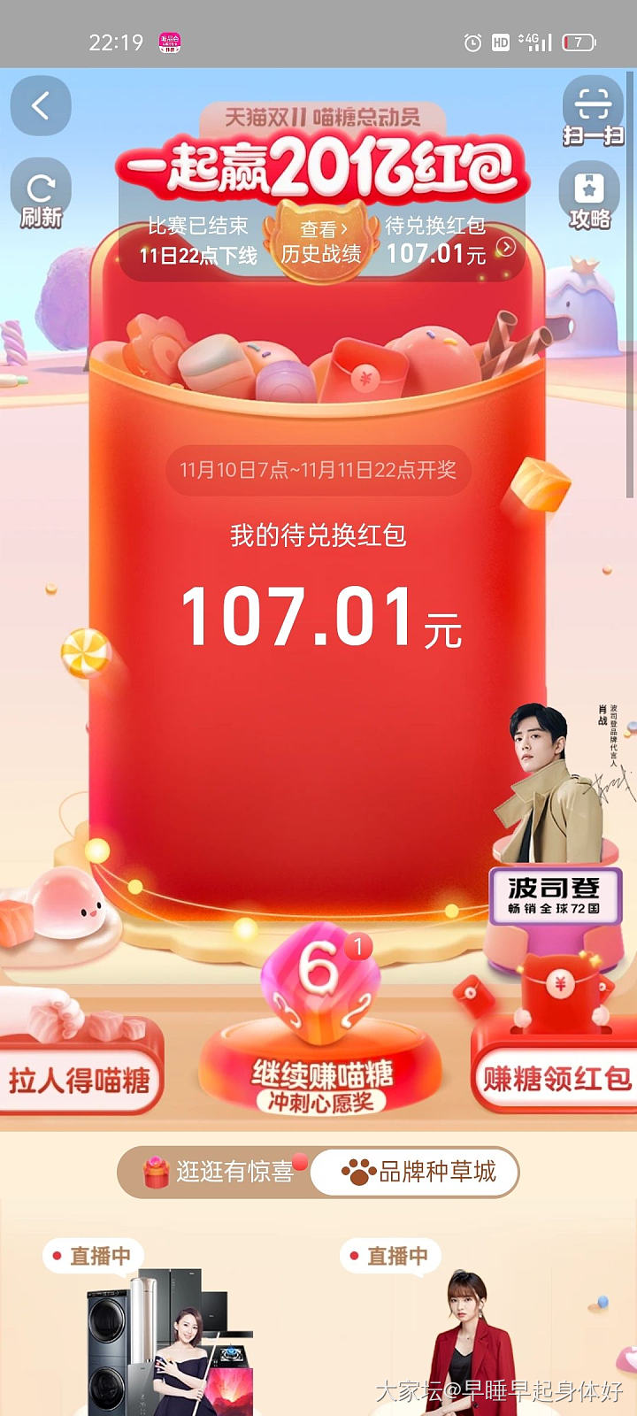 今年的喵糖你赚了多少红包?_天猫