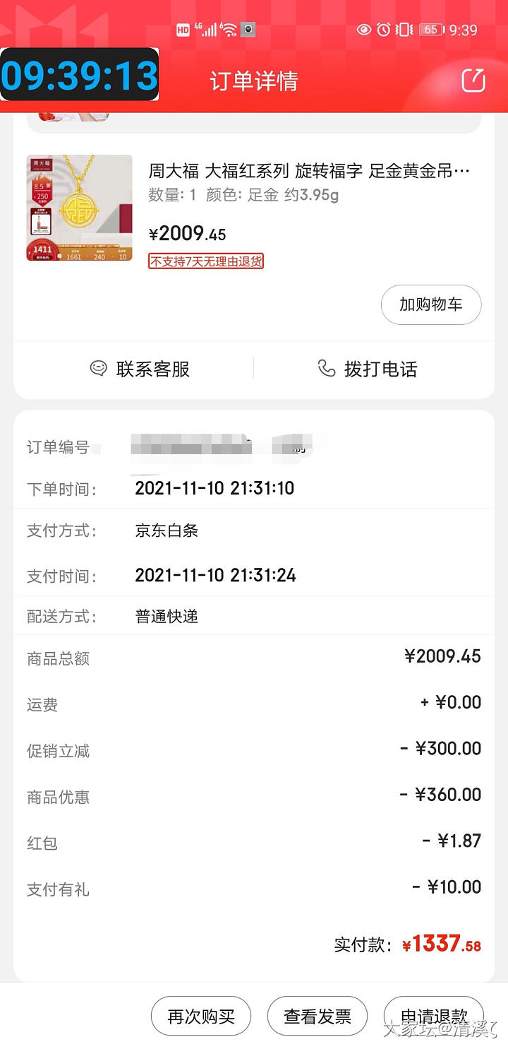 周大福338_金