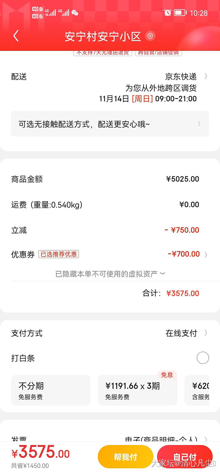 用了4999减500的黄金券。一个3.3克加两个3.35克，算下来330克价_金