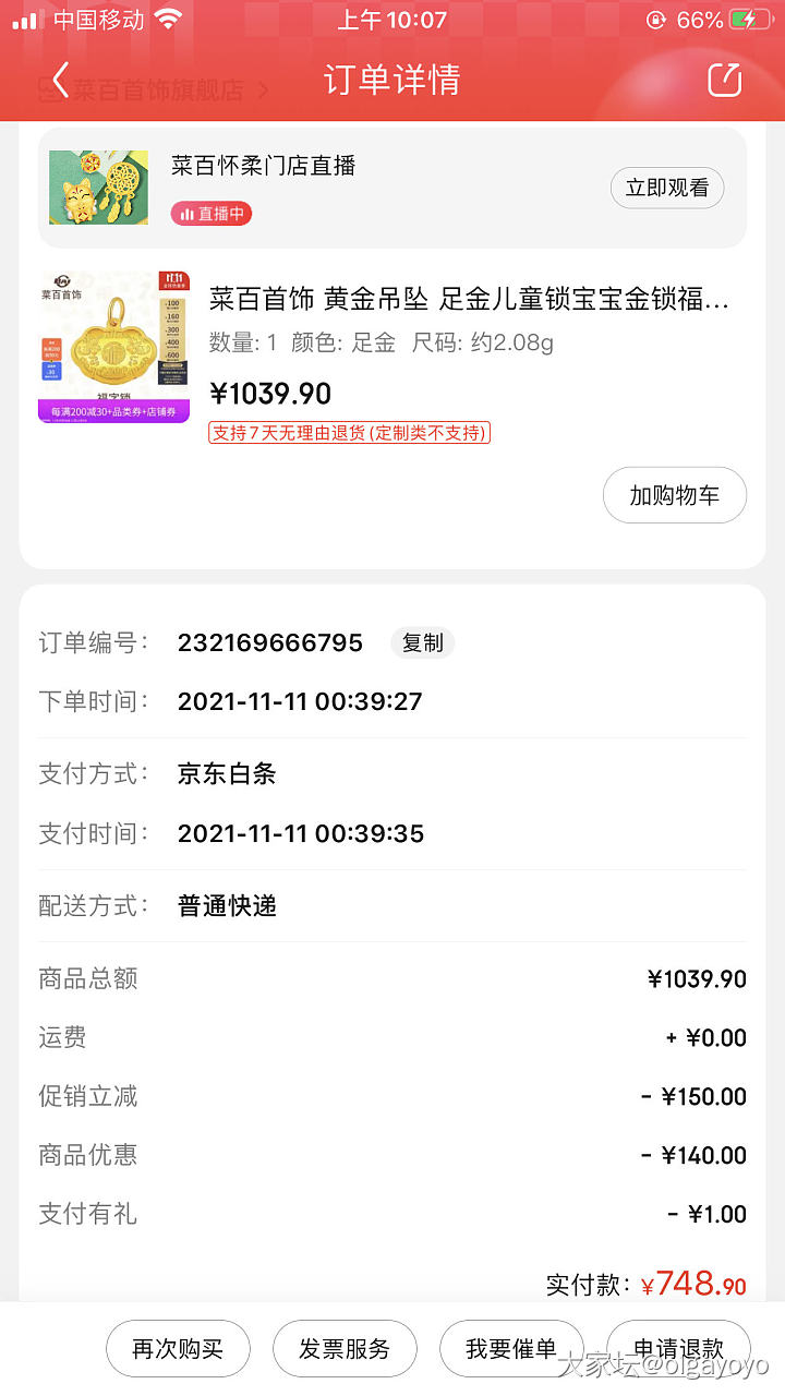 京东昨天夜里下单，刚又没抢到券_金