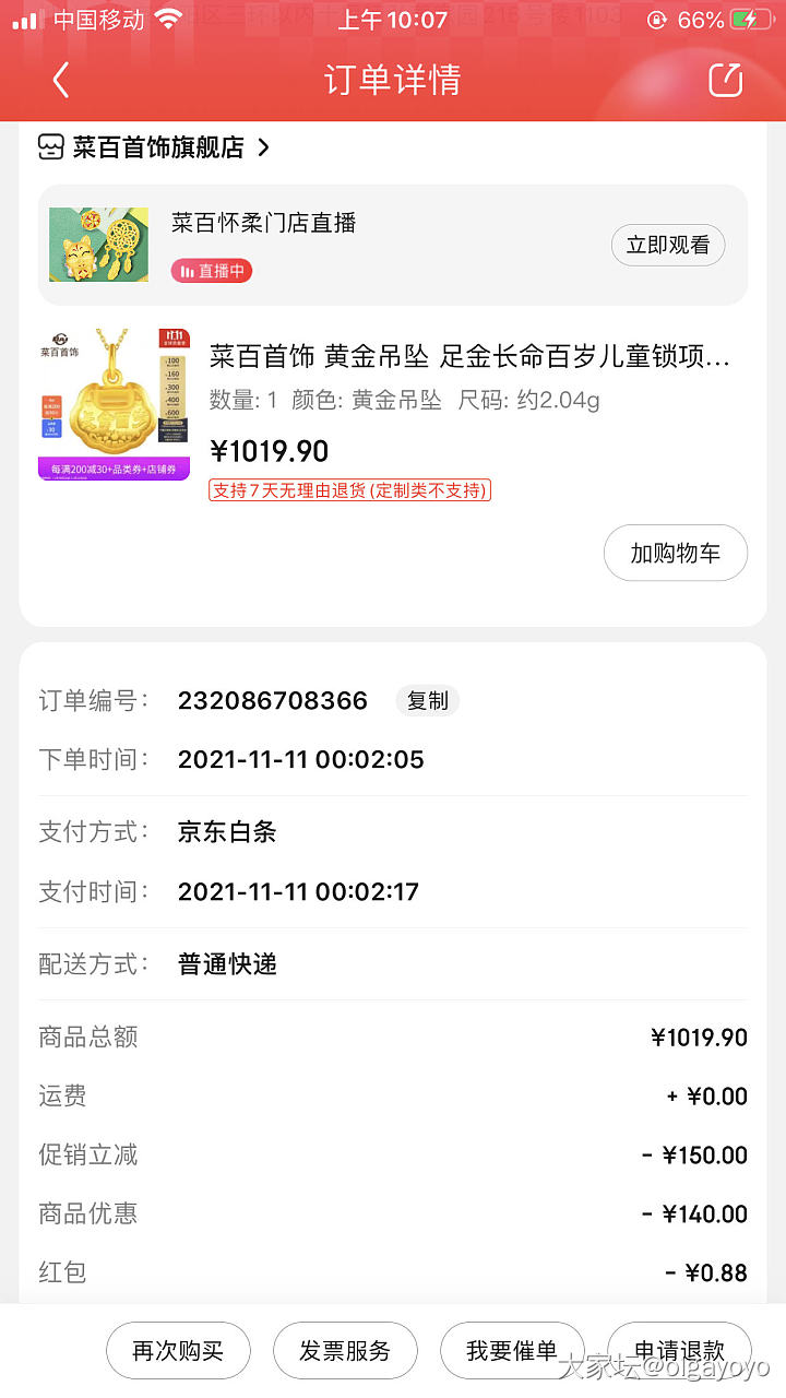 京东昨天夜里下单，刚又没抢到券_金