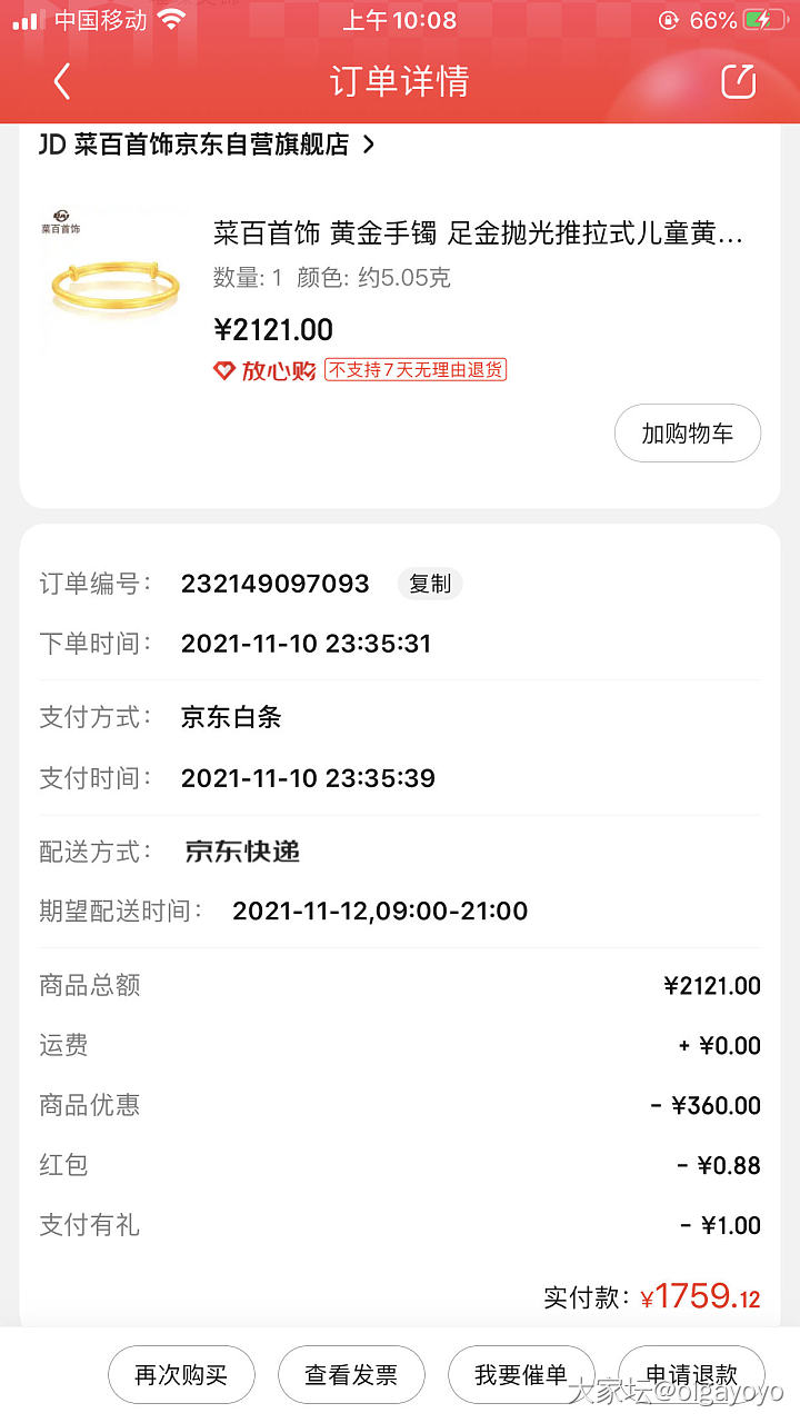 京东昨天夜里下单，刚又没抢到券_金