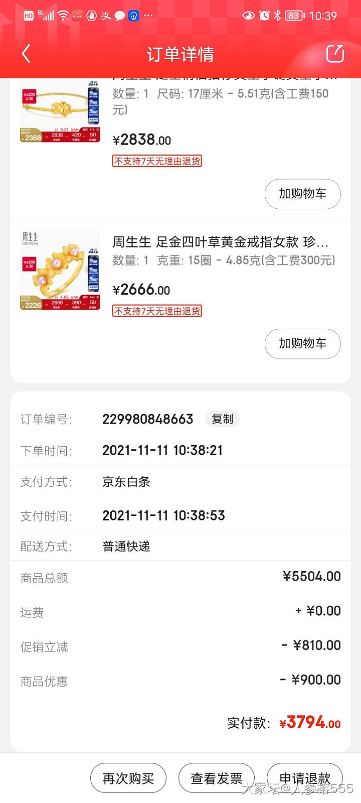 低于大盘价的半真爱款_金