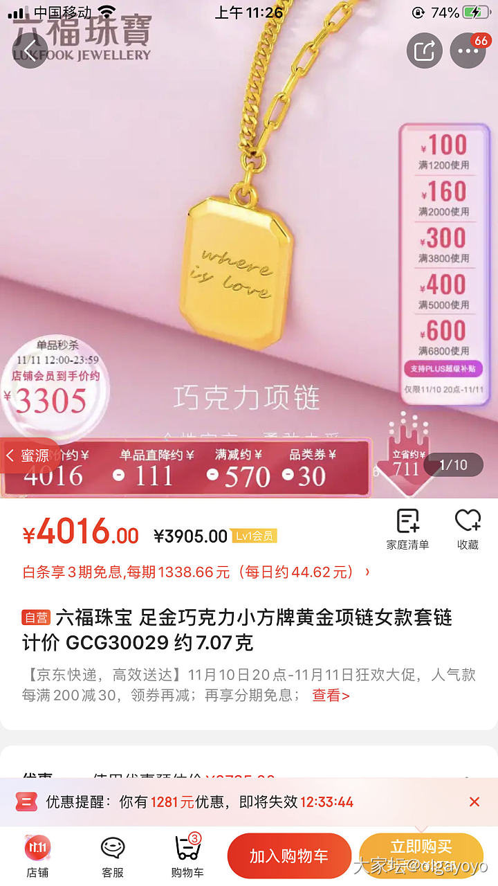 京东昨天夜里下单，刚又没抢到券_金