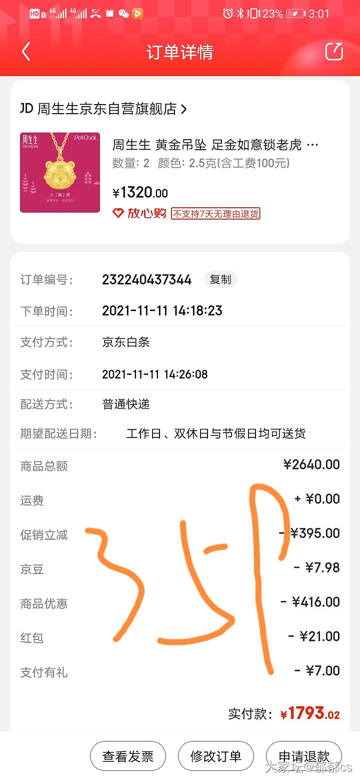 双十一的战果，克价在298到362_金