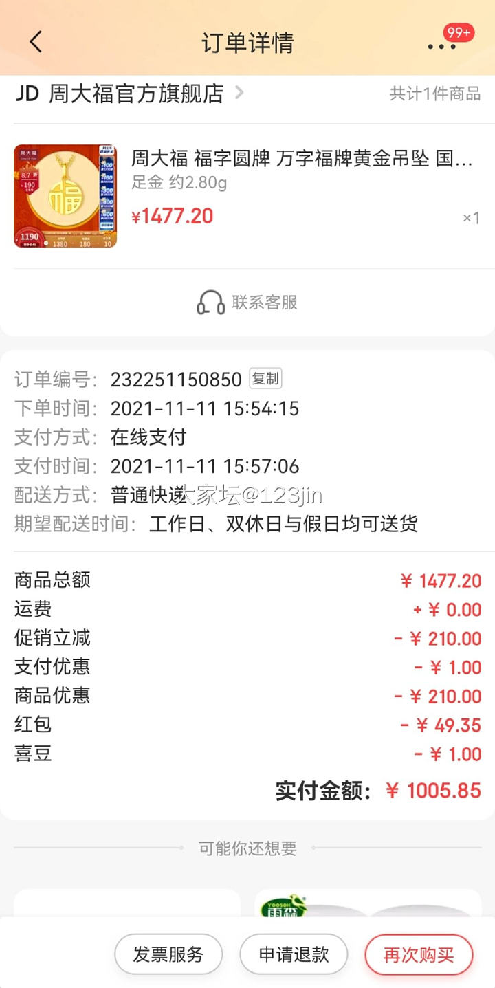 京东100的功课_金