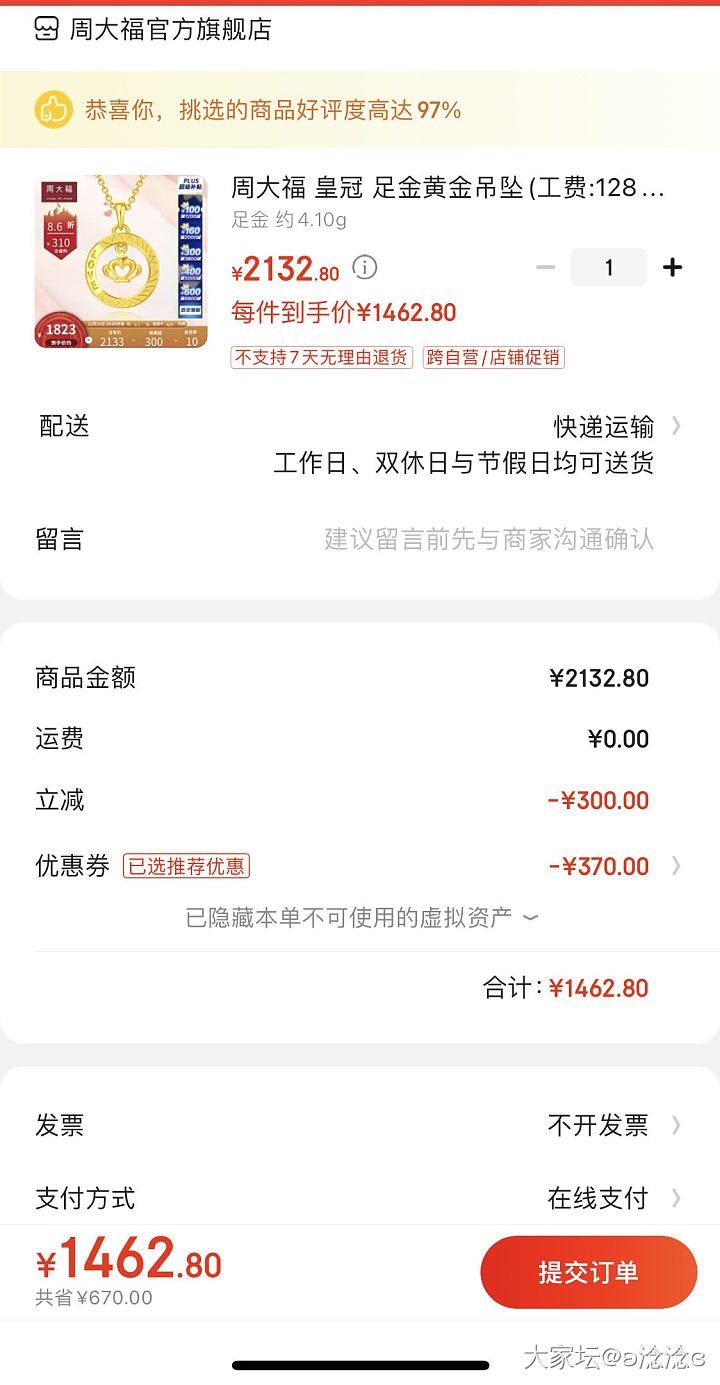 发个不凑单羊毛，356.8克价，我自己不想买了_金