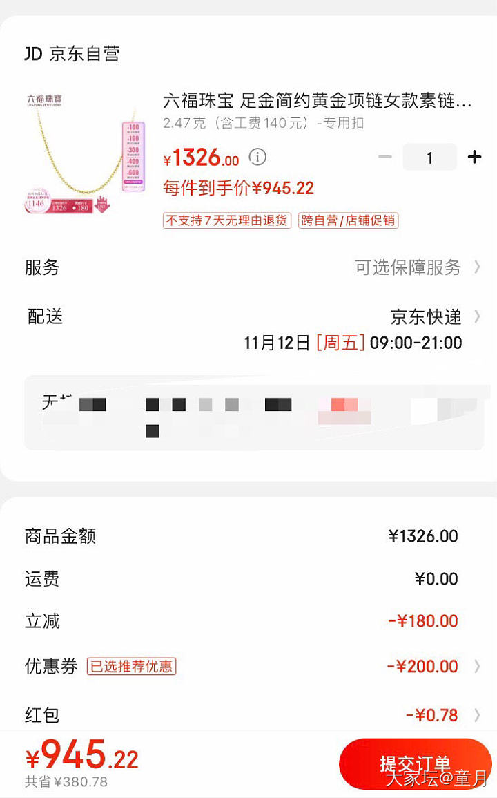 不知道什么时候领到的990-100_金