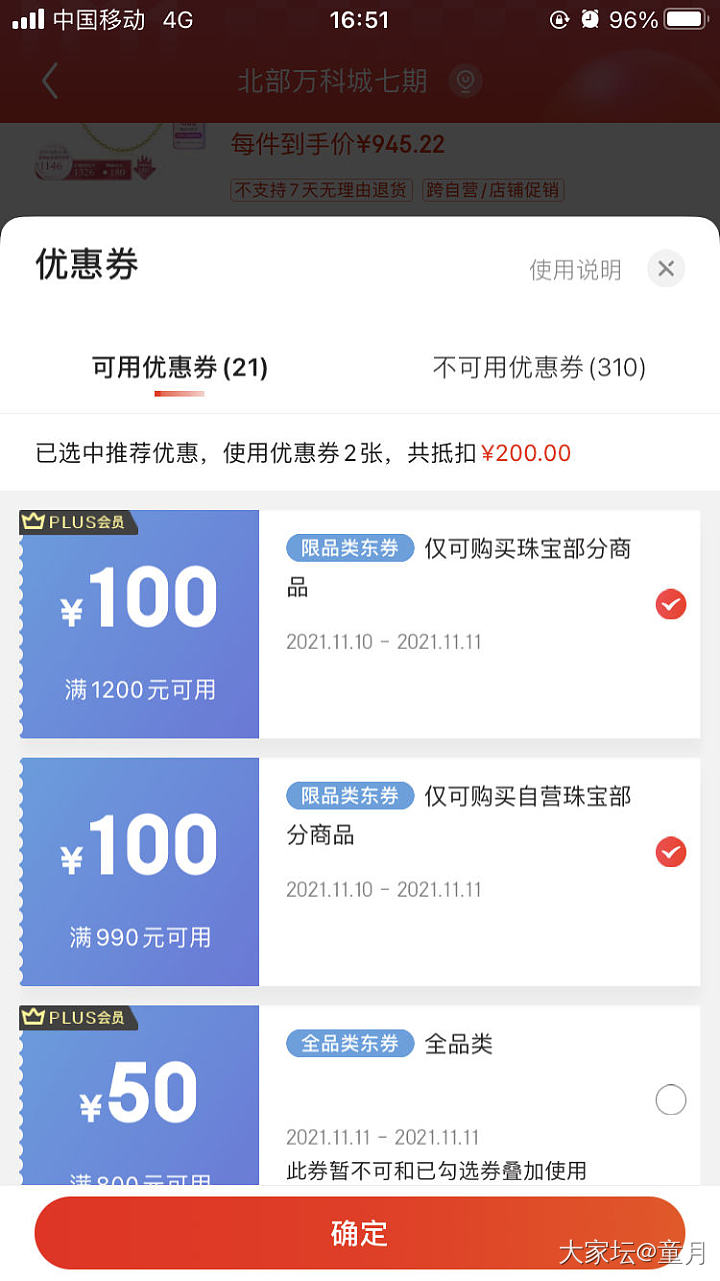不知道什么时候领到的990-100_金