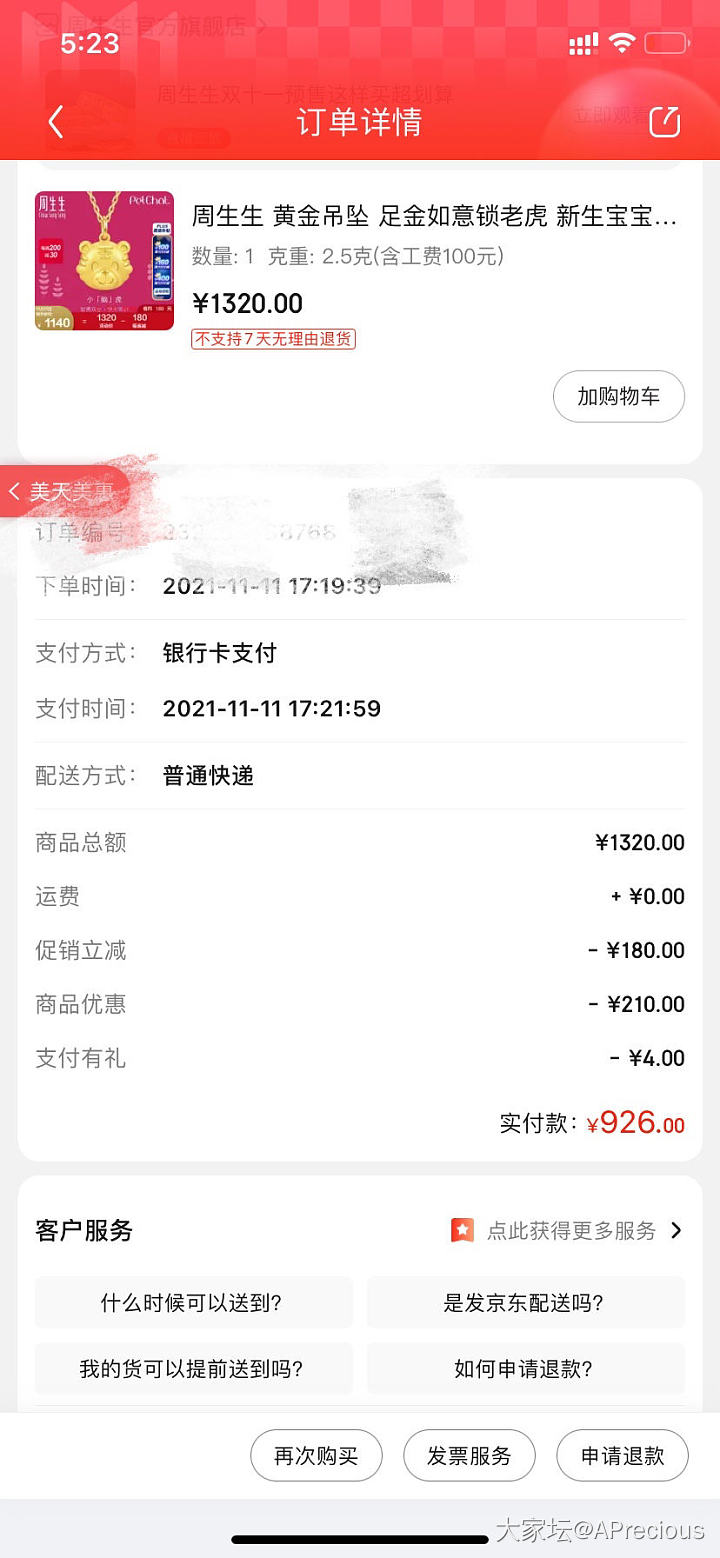 不知道什么时候领到的990-100_金
