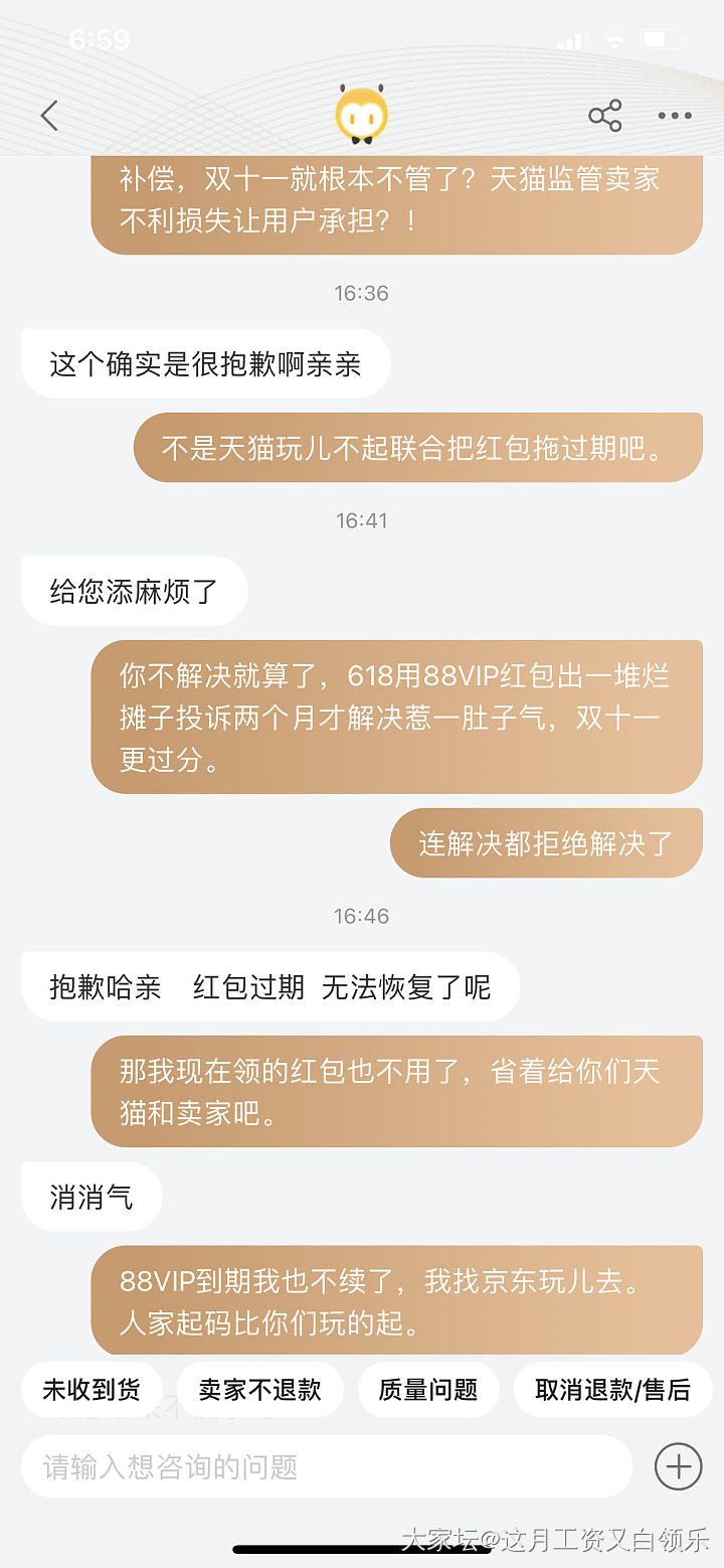 淘宝天猫这是在威胁我吗？_金