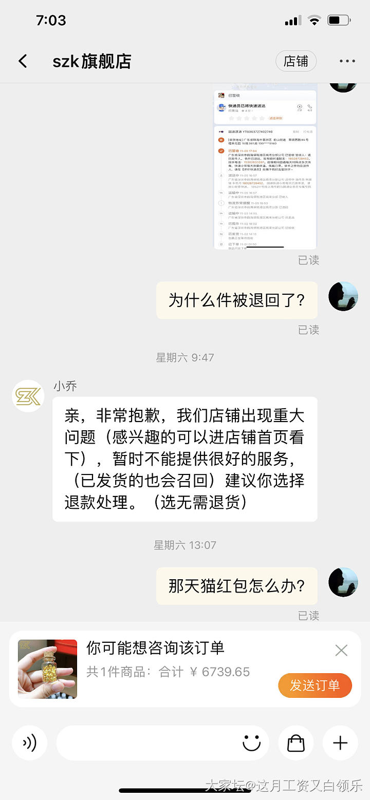 淘宝天猫这是在威胁我吗？_金