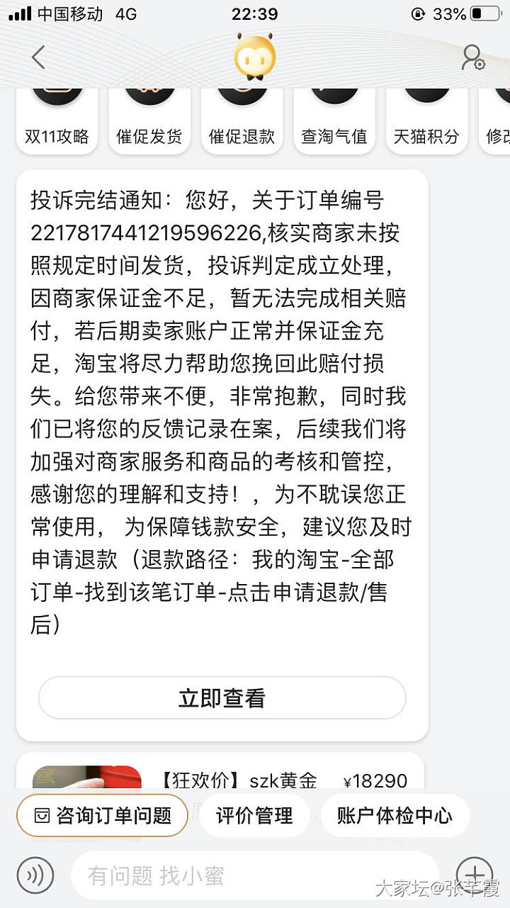 淘宝天猫这是在威胁我吗？_金