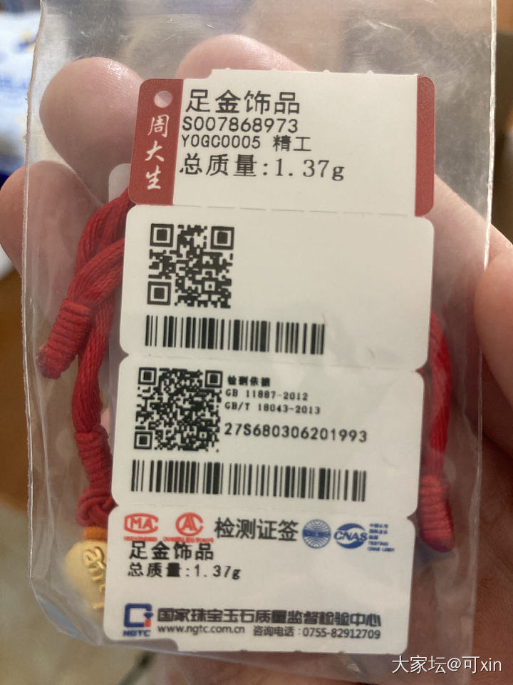 周大生转运珠收货，暴击0.14_金