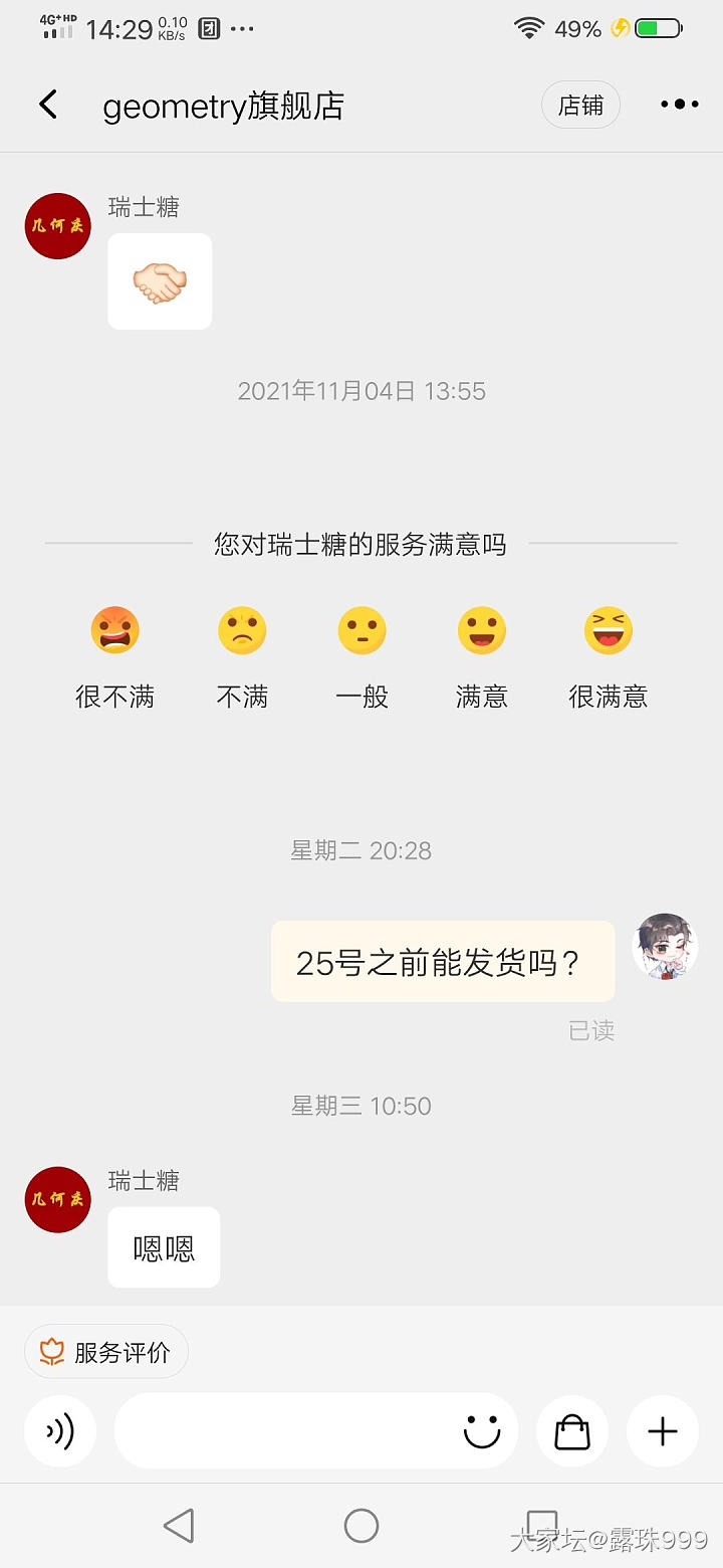 大家几何庆的订单退款了吗_网店商家