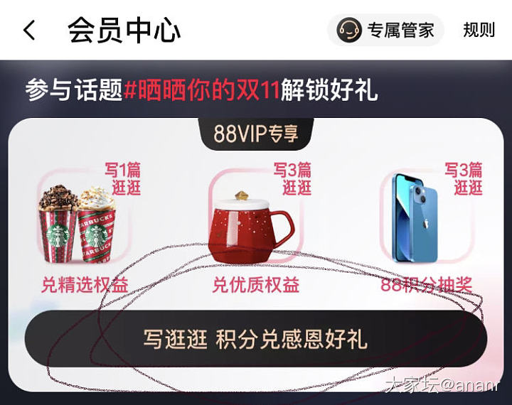 88VIP积分薅杯子_闲聊淘宝