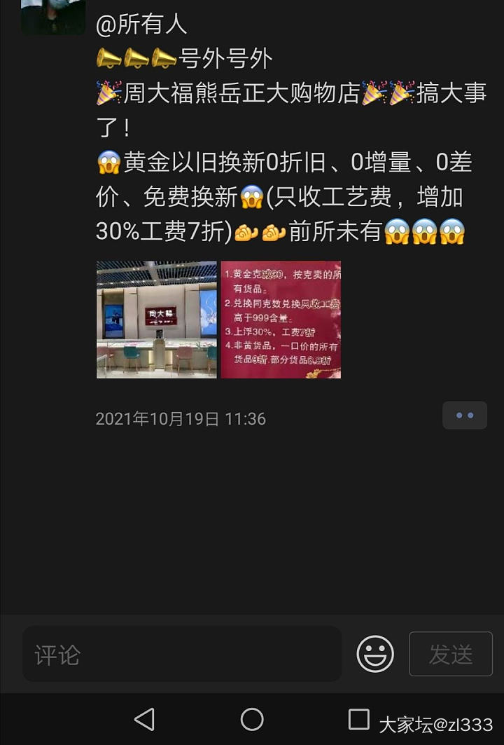 周大福1比1以旧换新_周大福