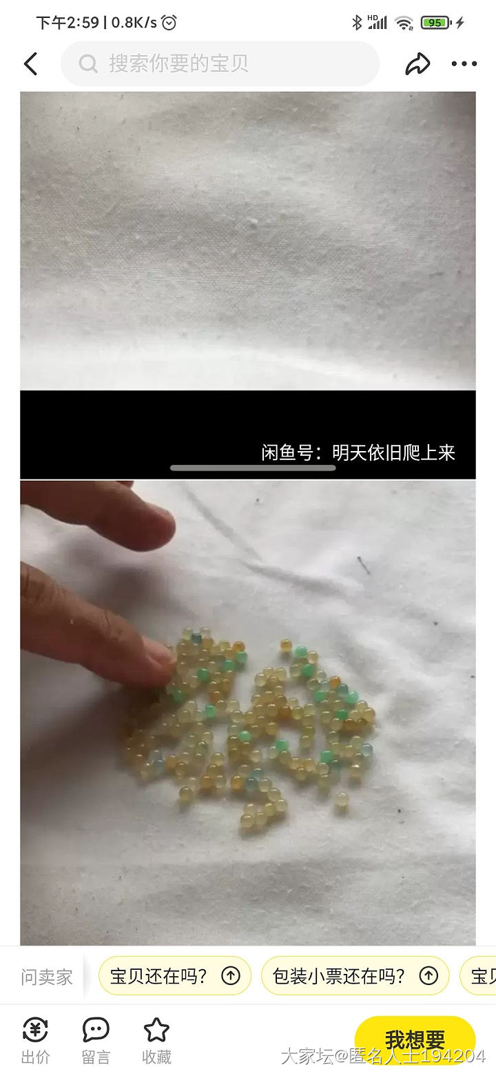 曝光一个闲鱼卖假货的