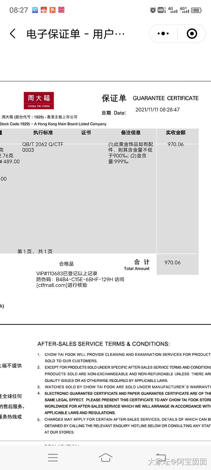 请问周大福保证单上备注栏中配件的定义是啥？_周大福金