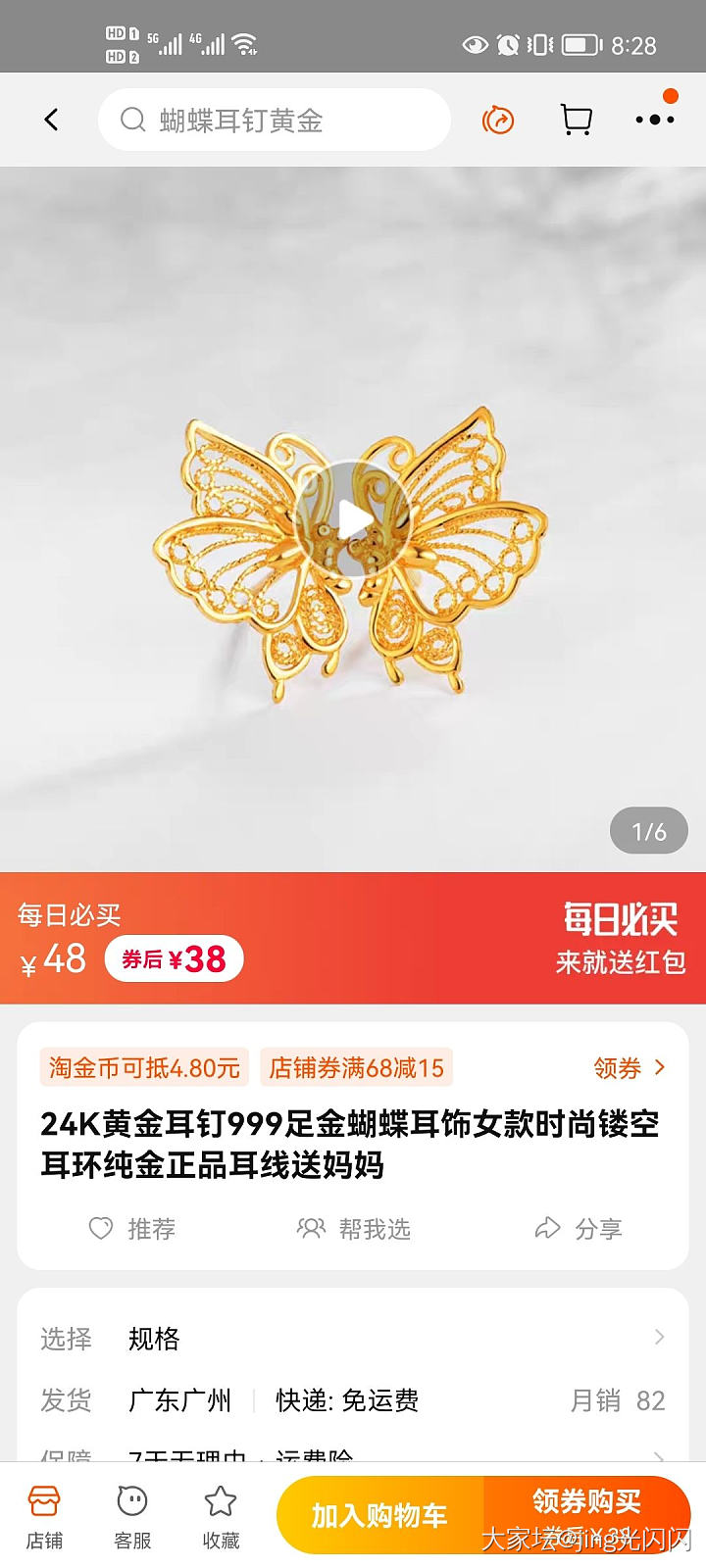 猜我在某宝看到了什么_金