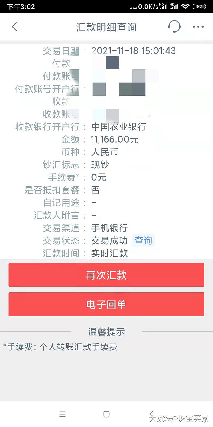看见坛子里朋友都在说卖黄金 昨天也准备一点点寄出去卖了 今天老板收到后和我算钱黄...