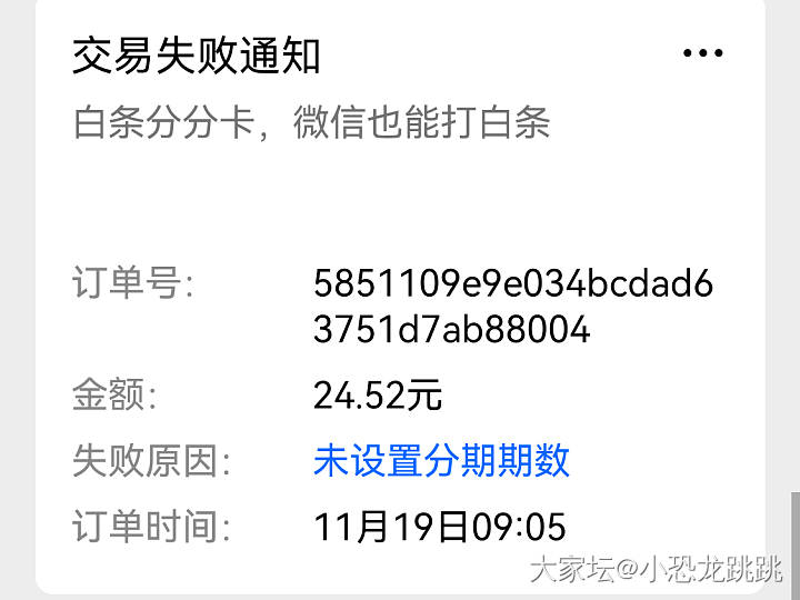 突然发现双十一京东撸的羊毛手链被分期了！_京东